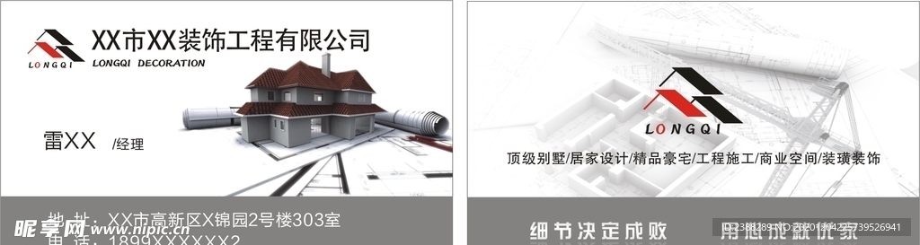 装饰公司名片