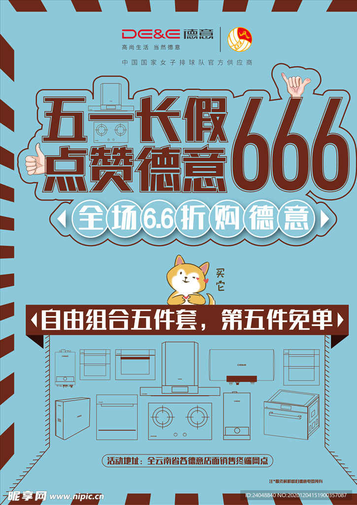 五一长假666