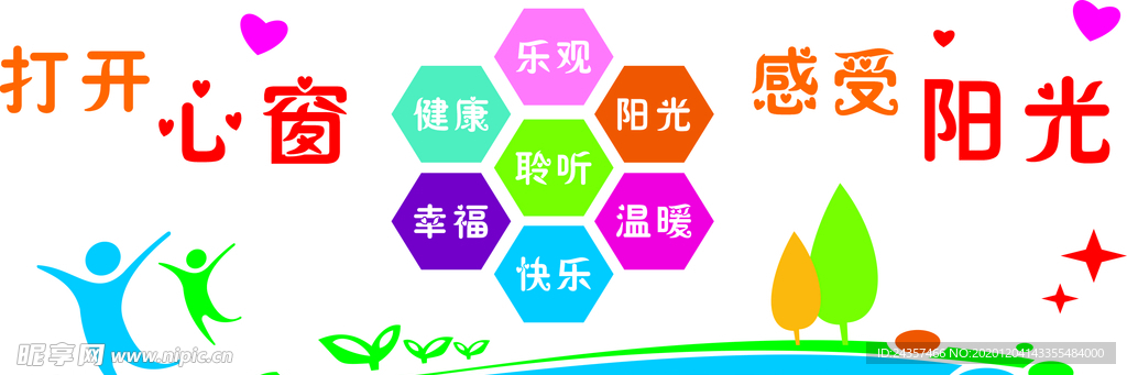 学校 校园文化墙