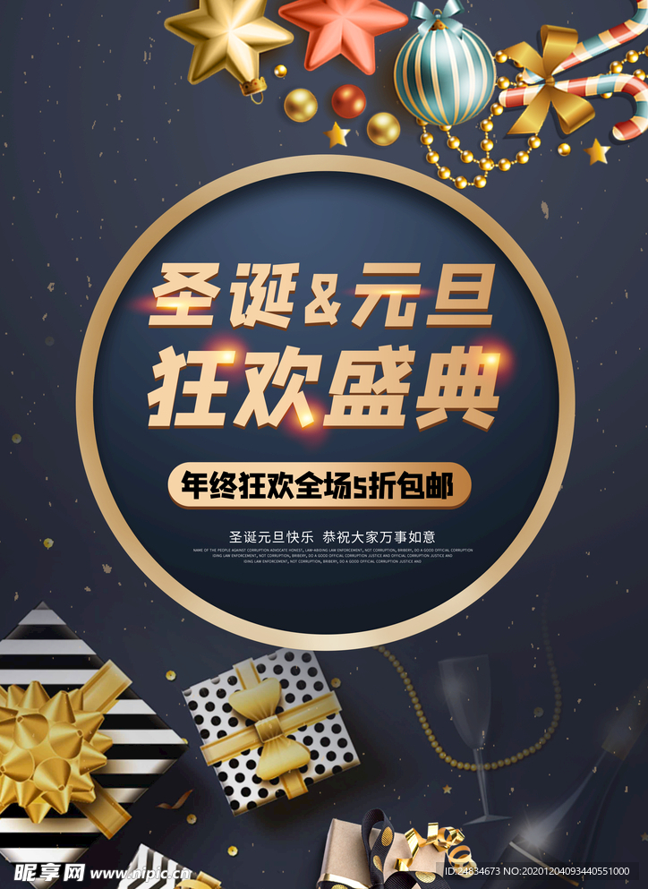 圣诞节海报