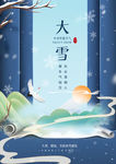 大雪