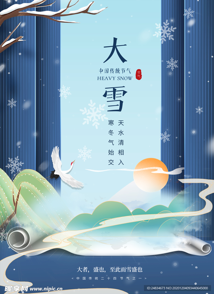 大雪