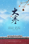 大寒