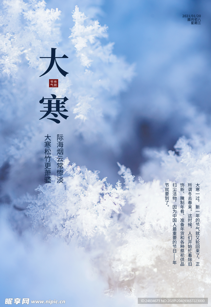 大寒