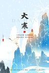 大寒