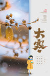 大寒