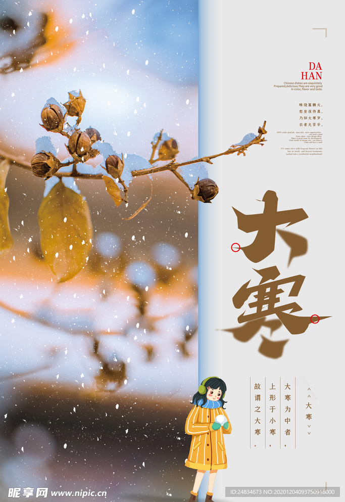 大寒