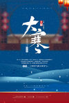 大寒