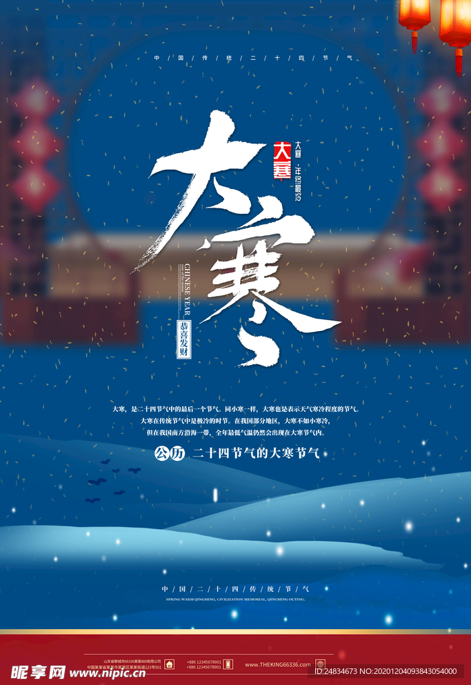 大寒