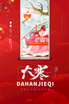 大寒