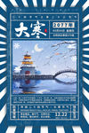 大寒