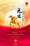 元旦海报
