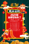 2021年放假安排