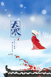 大寒