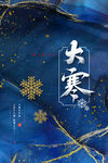 大寒