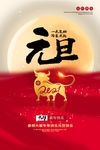 元旦海报