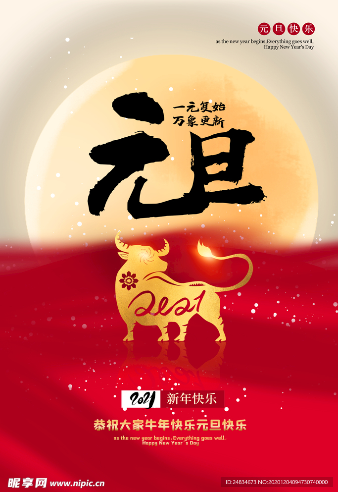 元旦海报