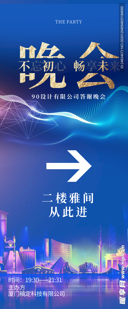 年会展架