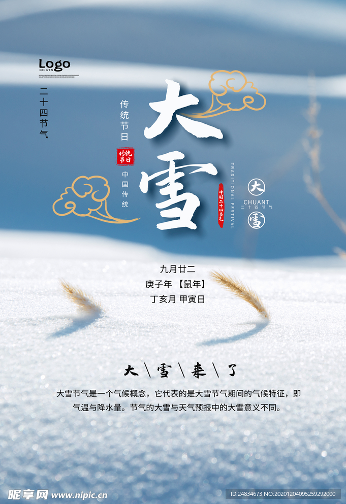 大雪