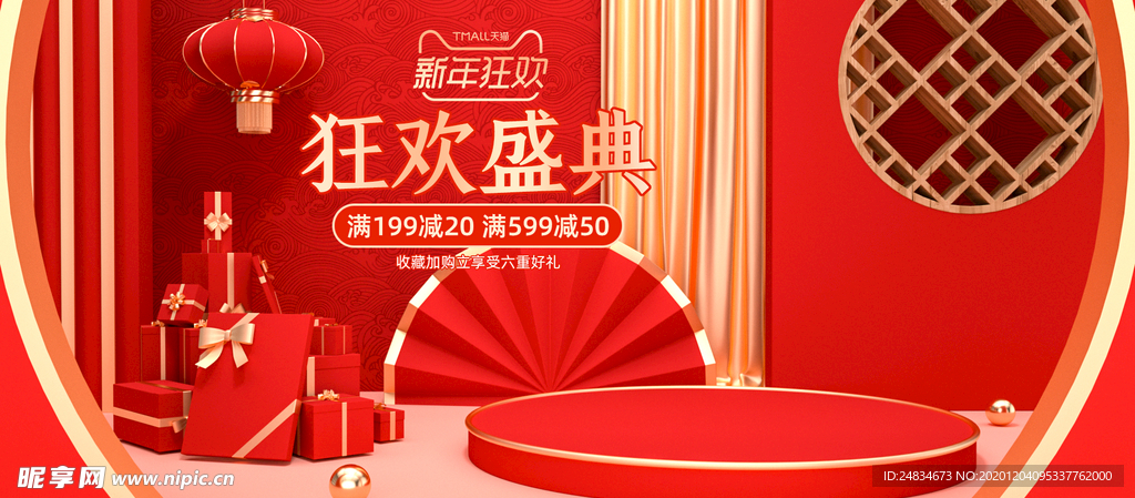 新年促销banner