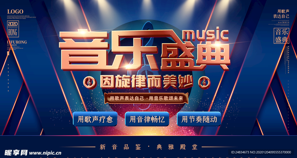 音乐节海报