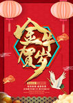牛年海报