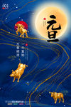 元旦节