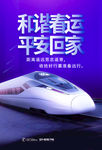 春运海报
