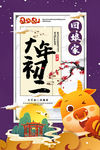 大年初一