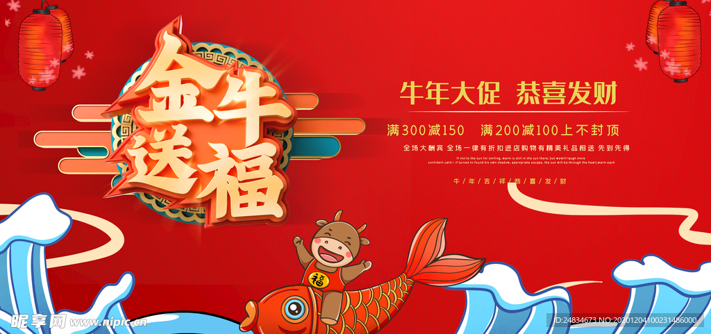 牛年海报
