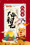 大年初七