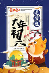 大年初六