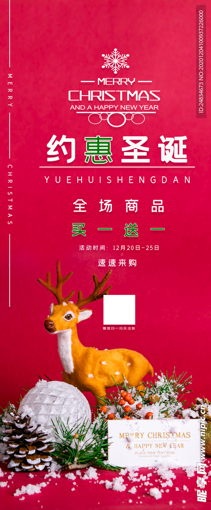 圣诞节展架