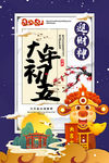 大年初五