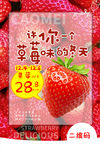 草莓海报