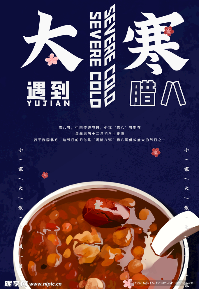 大寒