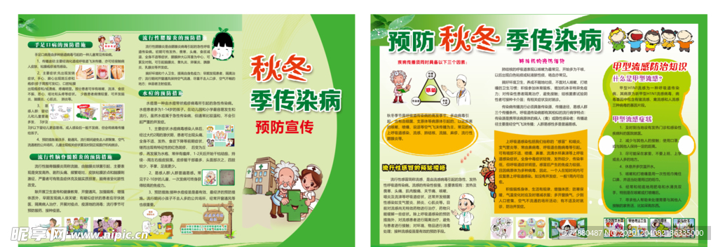 预防秋冬季传染病 三折页