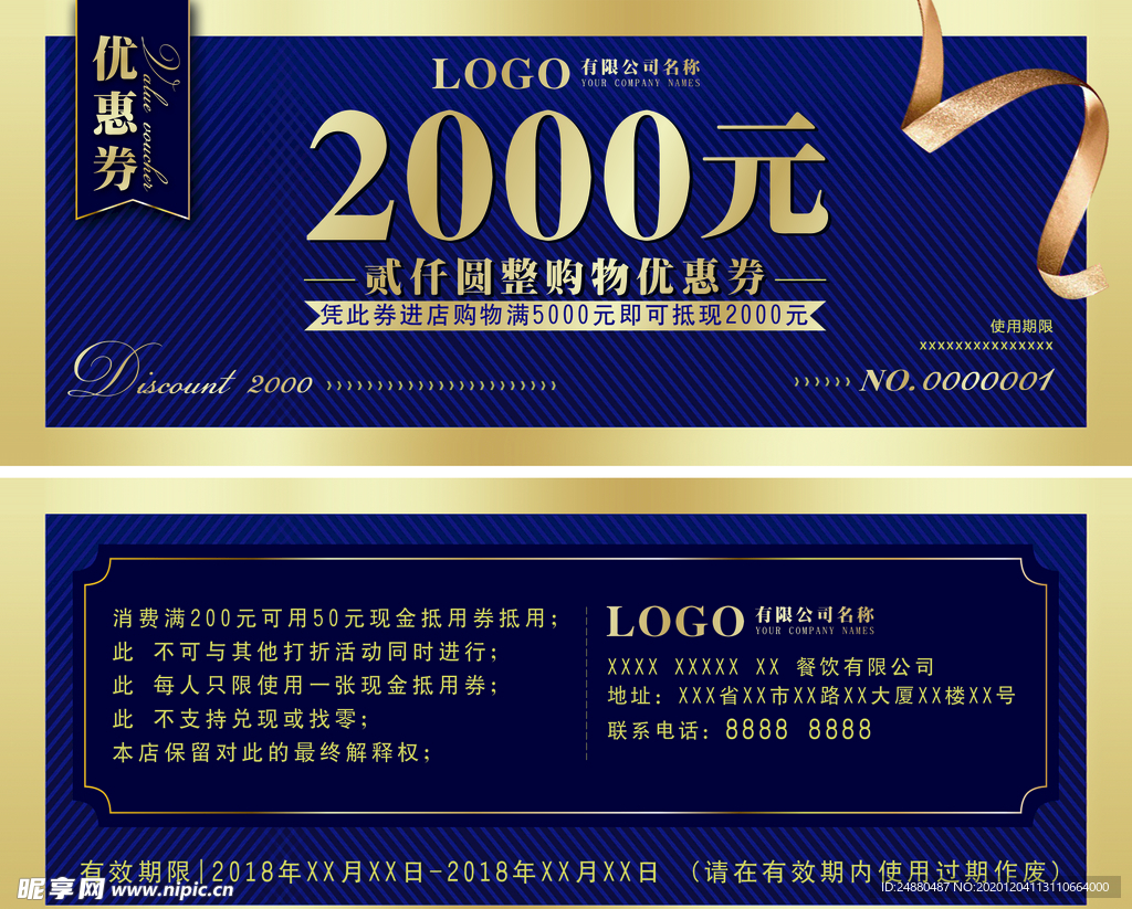 高档优惠券