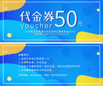 蓝色代金券