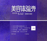 美容体验券