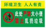禁止乱扔垃圾