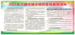 2021宁德城乡居民医保政策宣
