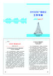 广播手册
