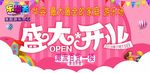 儿童乐园盛大开业图片