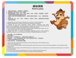 游玩须知