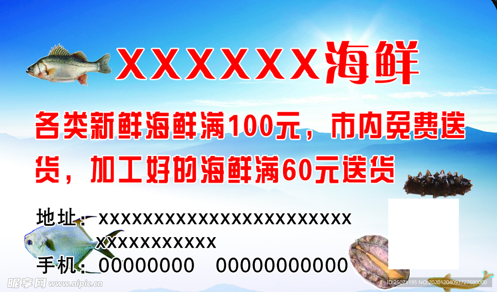海鲜不干胶