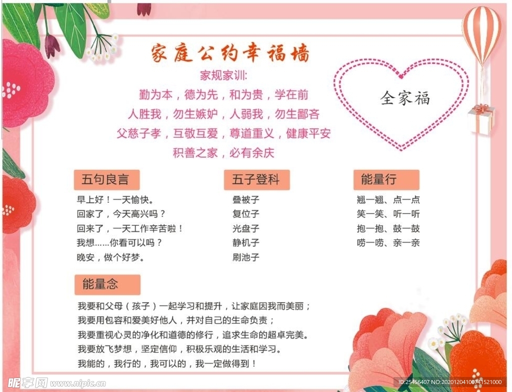 家庭行为公约 展板 和睦的大家