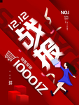 双十二