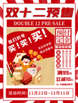 双十二