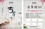 古筝培训单页